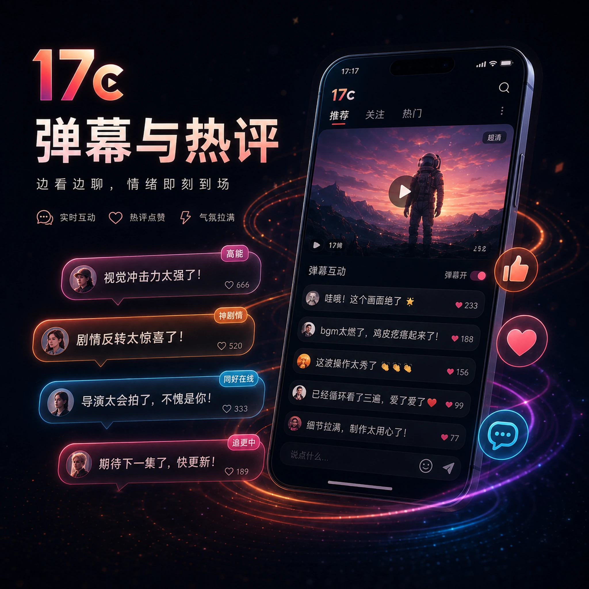 热门话题主题内容